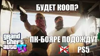 ОБЗОР И НИКОМУ НЕНУЖНОЕ МНЕНИЕ НА ТРЕЙЛЕР GTA 6