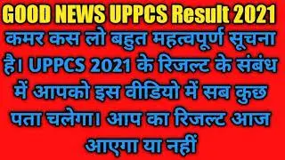 uppsc pre result 2021| uppsc pre result 2021 kb aayega | uppsc result 2021