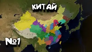 №1. Китай. в Age of History 2. Прохождение Age of Civilization 2.