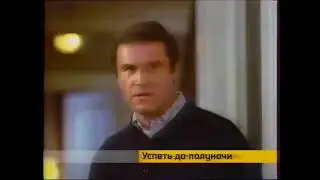 Анонсы (СТС, 11.02.2004)