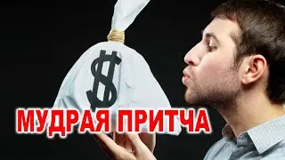 ОЧЕНЬ МУДРАЯ ПРИТЧА | СТИХ (Читает Григорий Манукян)