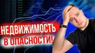Проценты по ипотеке РАСТУТ! Что будет с рынком ЖИЛЬЯ и стоит ли брать КРЕДИТ СЕЙЧАС?