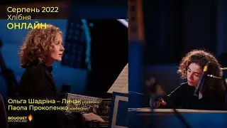 Концерт для 2х клавесинів. Ольга Шадріна – Личак / Паола Прокопенко