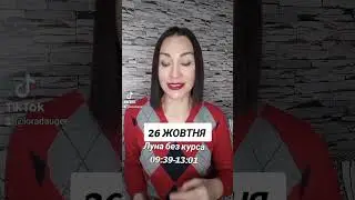 Прогноз 26 Октября 2023. 