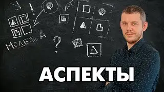 Соционика: аспекты