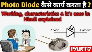 Photo Diode in hindi | Photo diode Working, Characteristics & uses in hindi 