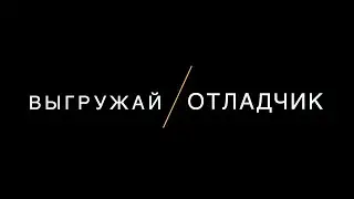 Как выгрузить таблицы из отладчика SAP