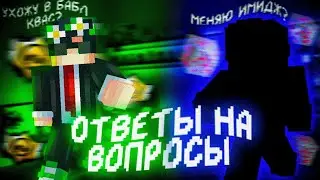 😒Ухожу с Ютуба? Почему не было видео? Ответы на вопросы #2
