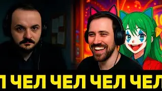 ЖМИЛЬ 12 ЧАСОВ УНИЧТОЖАЕТ ЛЕОНИДА РОДИНА И ЯРОСЛАВА КОНВЕЯ | Базовые Нарезки