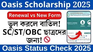 Oasis Scholarship 2025 status check with application number || Oasis Scholarship Documents Required