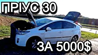 ТАКСУЮ НА ПРІУСІ | КУПИЛИ ПРІУС 30 ЗА 20000 ЗЛОТИХ