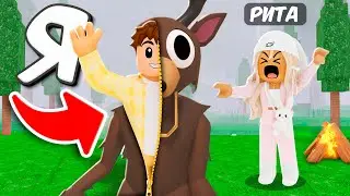 Я стал ОЛЕНЕМ и ЗАТРОЛЛИЛ СВОЮ ДЕВУШКУ в 99 НОЧЕЙ в лесу ROBLOX!