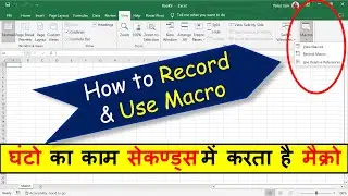 How to Use Macro in Excel | How to Create Macros in Excel | Macro Record kaise kare | Macro in Excel