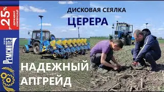 Сеялка точного высева ЦЕРЕРА MINI-TILL 2021 - надежный апгрейд. Обзор