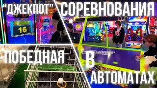 ХАЗЯЕВА / ИГРОВЫЕ АВТОМАТЫ / ЗАБРАЛИ все ПРИЗЫ