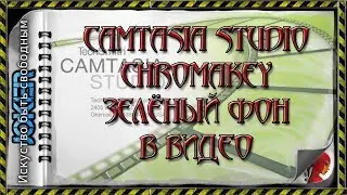 🎯 12 Chroma Key. Green screen in video