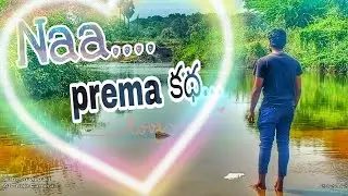 NAA PREMA KADHA short film | latest telugu short film | ft pradeep | short film | #telugushortfilm