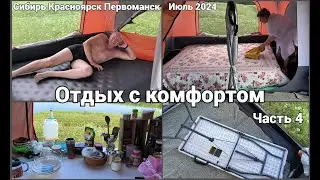 Спальня с Новым Матрасом. Кухня с Новым Столом. Отдых с Комфортом. Часть 4.