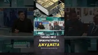 Радостин Василев - Политически Елит  