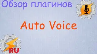 Обзор плагинов - AutoVoice