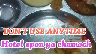 HOTEL KEY CHAMOCH KIYA KHANA CHAHIYE NEHI