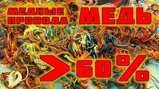 ОБЖИГ МЕДНЫХ ПРОВОДОВ