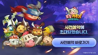 [포링 키우기: 방치형 RPG] 귀여운 포링과 함께하는 도파밍 어드벤처!