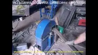 ЩЕПОРУБИЛКА 