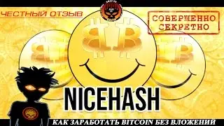 How to earn Bitcoin without investing. NiceHash. Honest opinion