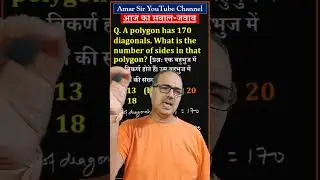 Tricks to Solve Geometry Question for SSC CGL/RRB NTPC | By Amar Sir 