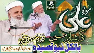 jafar Qureshi New Qasida 2023 Mola Ali a.s. | By Jafar Hussain Qureshi | Mohammed pur interchange