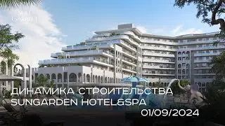SunGarden Hotel&SPA/ СЕНТЯБРЬ