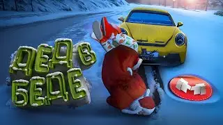 GTA 5 Roleplay   Дед в Беде  (Marmok)