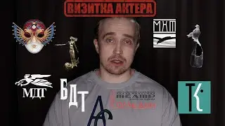 ВАЛЕНТИН РУССУ - ВИЗИТКА АКТЕРА