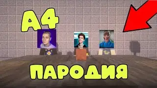 Трейлер к Породии на Туалетку а4