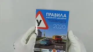 Диск с программой ПДД от Нового Поворота 2020 год