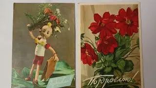 СОВЕТСКИЕ ПОЗДРАВИТЕЛЬНЫЕ ОТКРЫТКИ.💐