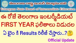 TS inter 1st Year Results 2021 Today|TS Intermediate First Year Results| How to Check Inter Results