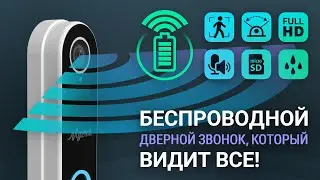 Беспроводной дверной звонок, который видит все! Myers MBD-100.