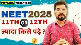 NEET 2025 || 11th or 12th किस Class को ज्यादा पढ़े | Weightage of 11th or 12 class in NEET EXAM