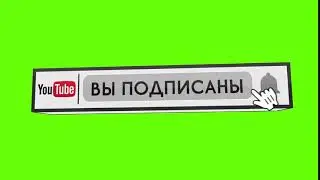 Футаж лайк подписка+ссылка на скачивания!