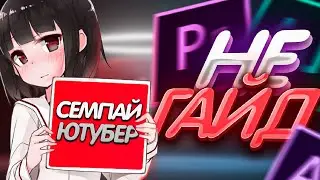 КАК СТАТЬ ЮТУБЕРОМ !? ( Не гайд )