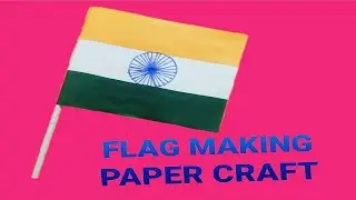 Indian flag making with paper | diy flag making craft | school kids paper craft