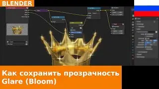 🇷🇺 Как сохранить полупрозрачные эффекты Glare и другие эффекты в файлах с прозрачностью