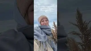 У меня камыш! 