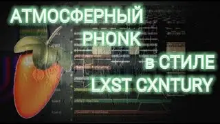 How to Write an Atmospheric LXST CXNTURY-Style Phonograph in FL Studio 20 | Phonograph in FL Stud...