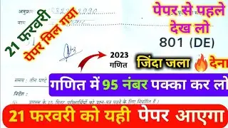 21 फरवरी गणित का वायरल पेपर ऐसा ही आएगा ,class 10 Math model paper 2023 board exam ,10th math paper