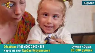 сбор для Шихкеримовой Маги