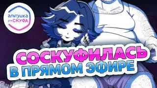 АЛЬТУШКА ДЛЯ СКУФА - ИГРА ▶️ ПОЛНОЕ ПРОХОЖДЕНИЕ НА СТРИМЕ