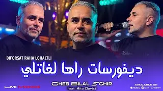 Bilal Sghir _ Diforsat Raha Lghatli ديفورسات راها لغاتلي ( Ft. Mito 2026)